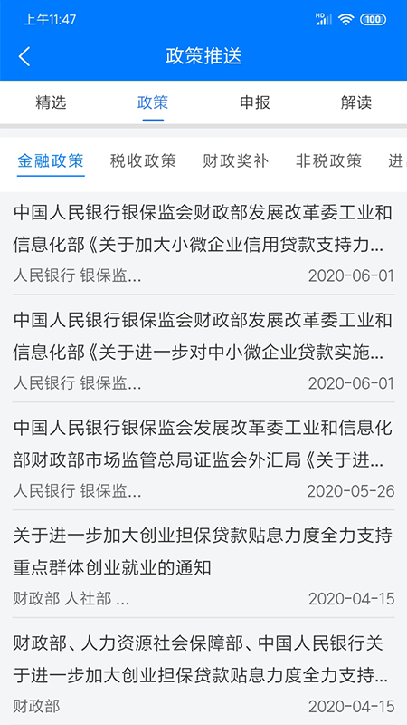 益企服务云最新版