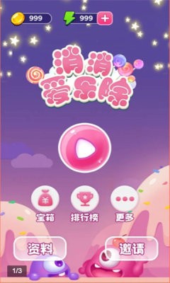 消消爱乐除游戏图3