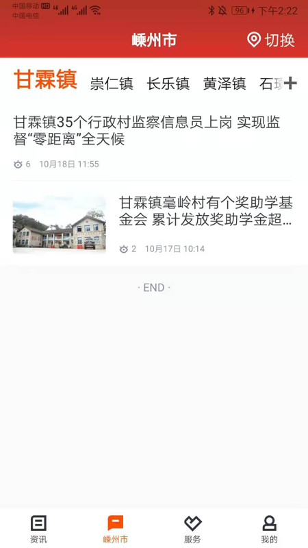 爱嵊州官网版图1