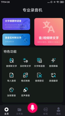 高清录音专家手机版图2