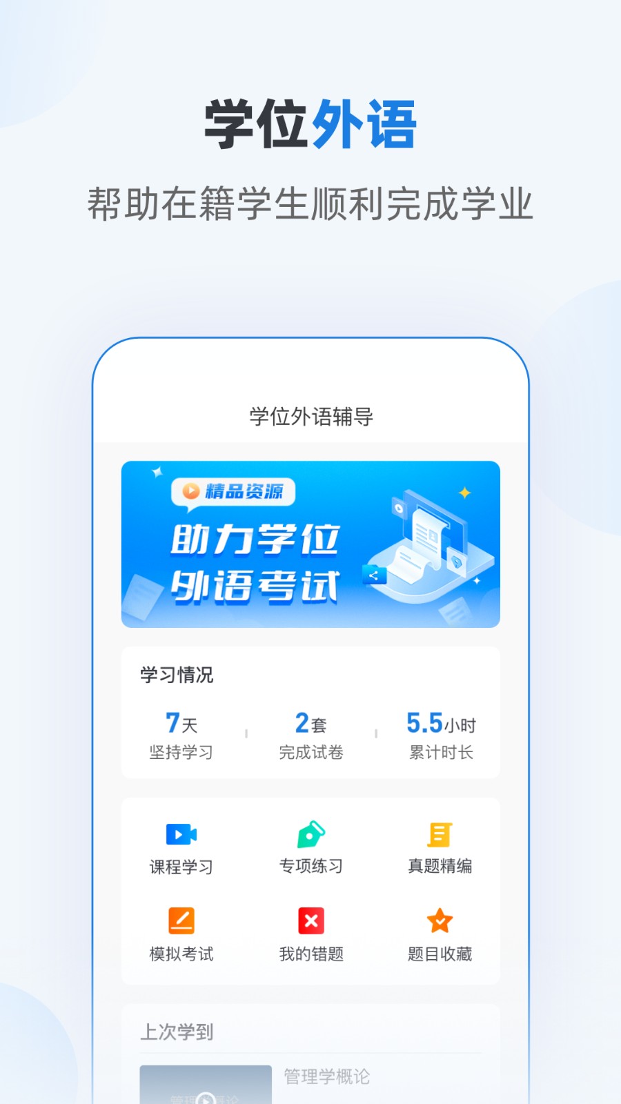 优课学堂官方版图2