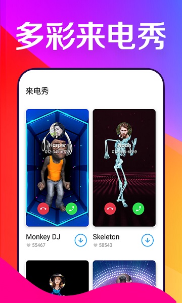 焕彩桌面app图3