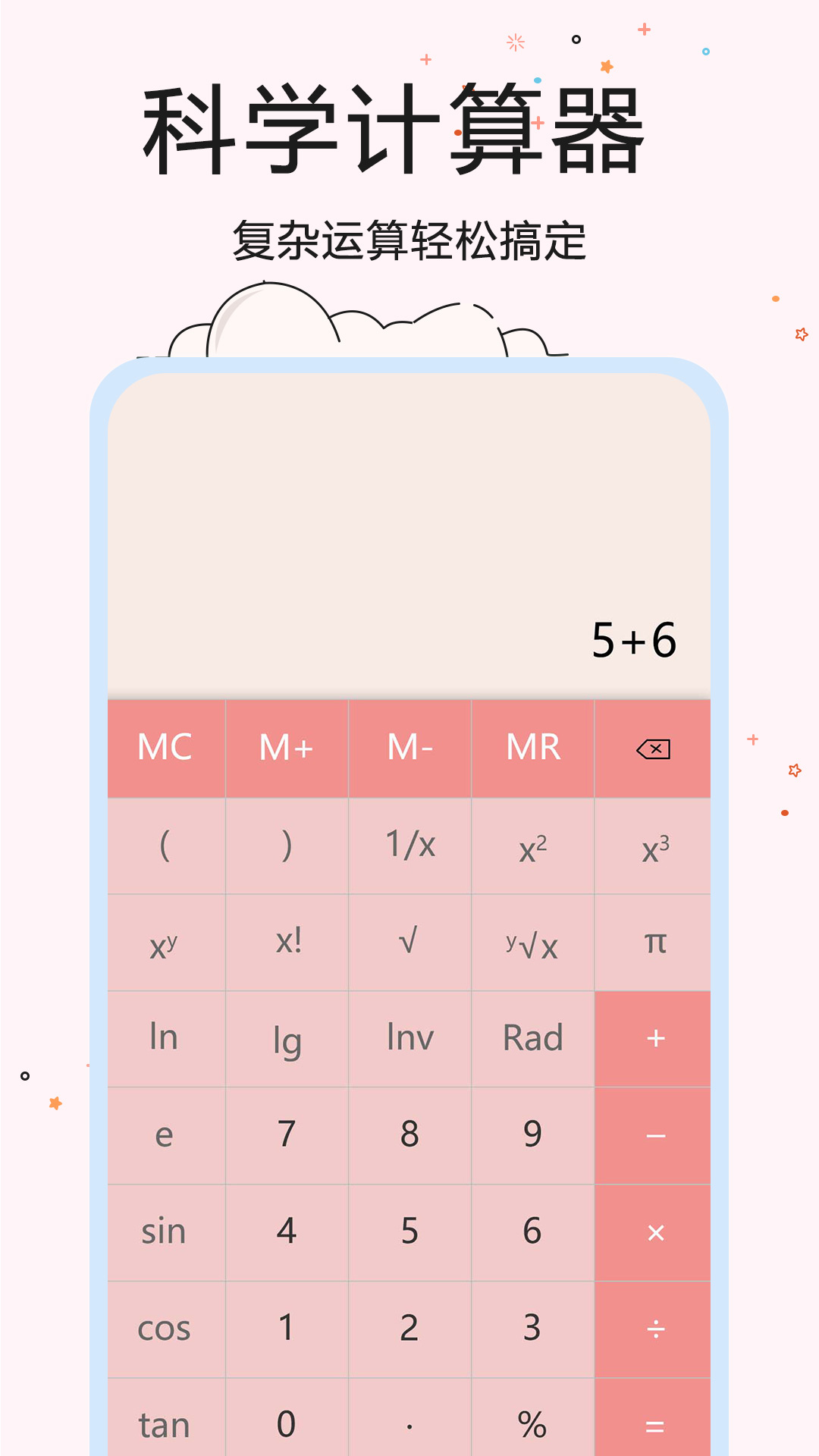 超智能计算器app图3