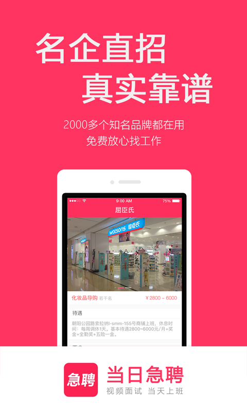当日急聘app
