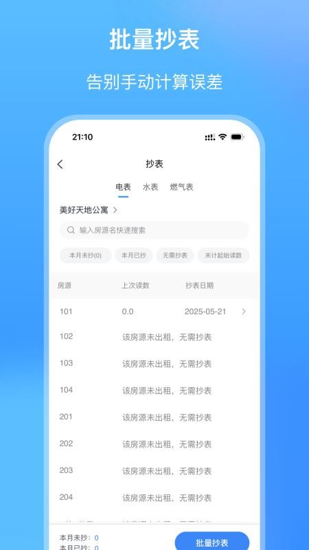 筑小寓app图2