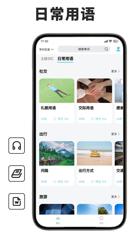 印尼语单词王app图1
