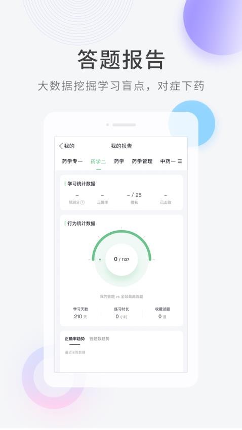 医学快题库app图1