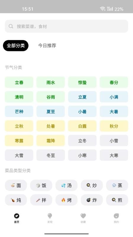 大树菜谱app图1