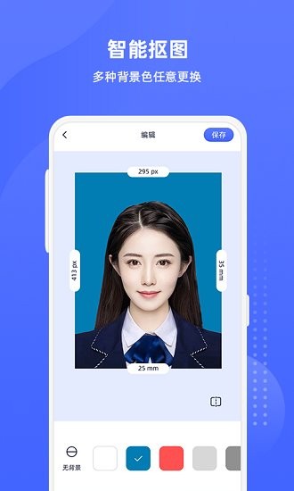 悦颜证件照app图1
