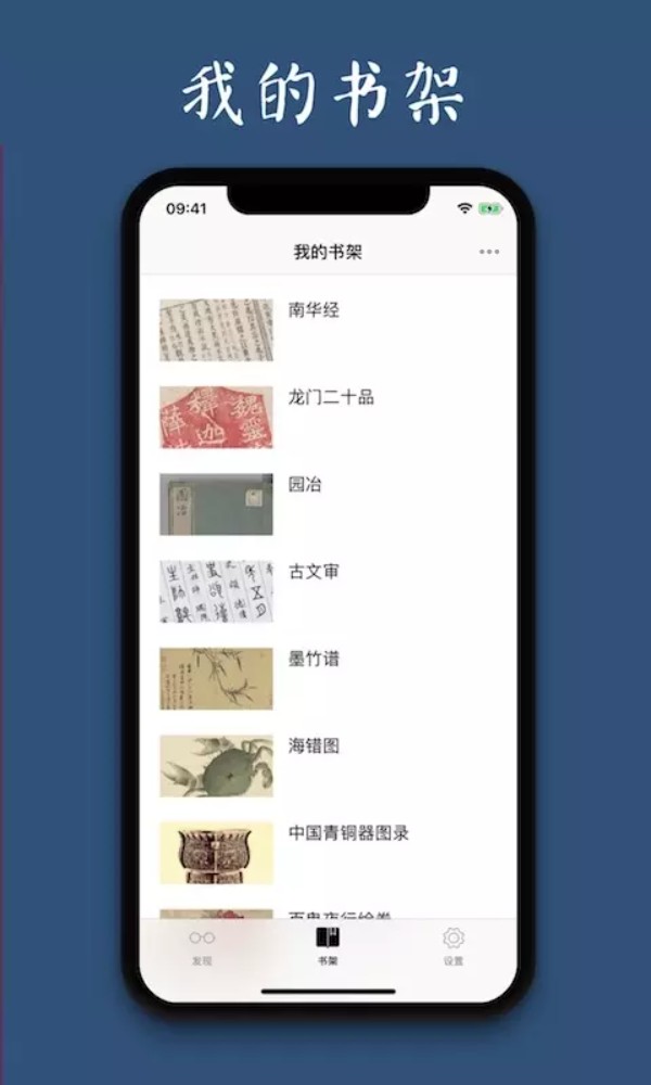 古书之美app