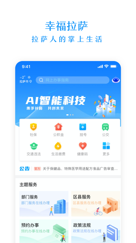 幸福拉萨官网版图4