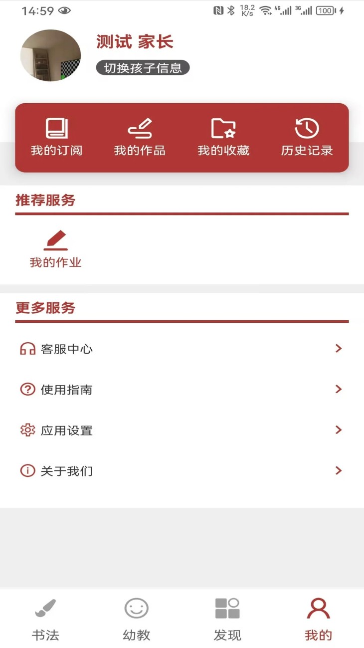 少儿春书法app