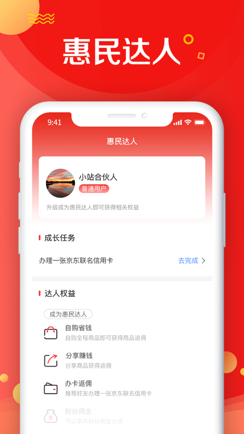 京东惠民小站app图3