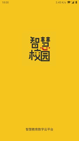 智慧校园云平台app
