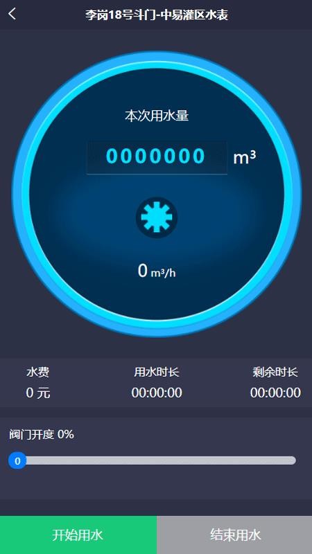 智慧灌区app图2