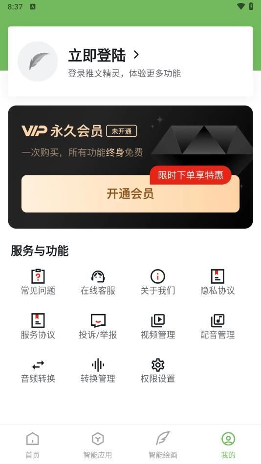 推文精灵最新版图1