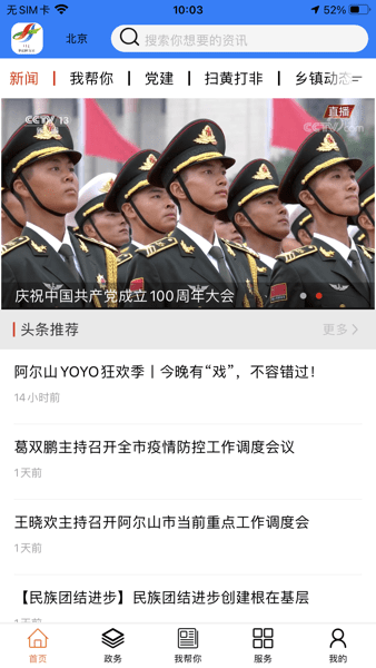 梦幻阿尔山app图2