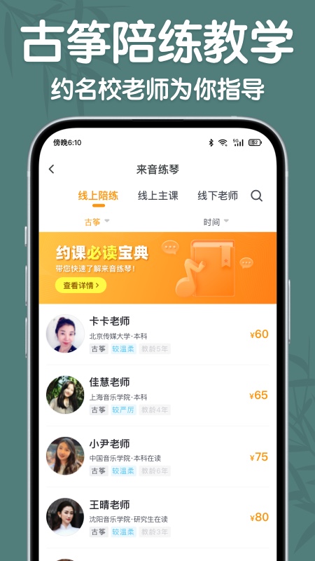 来音古筝app图3