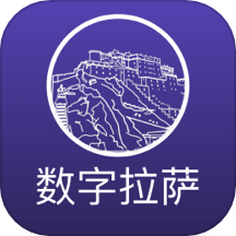 数字拉萨app图标