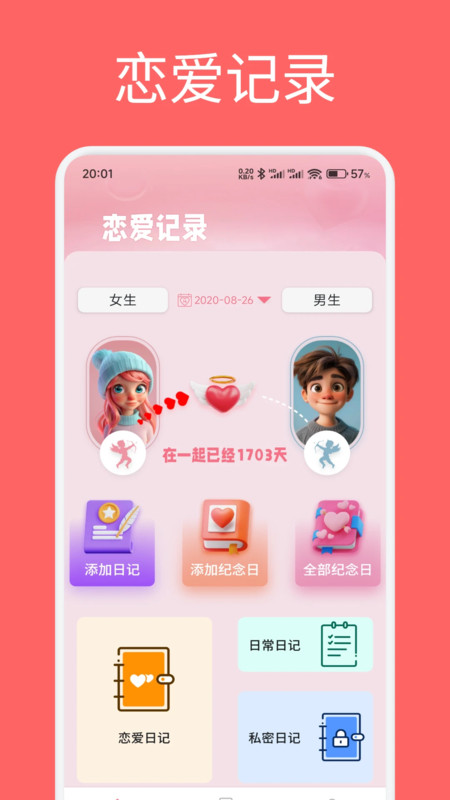 爱诺日记软件图3
