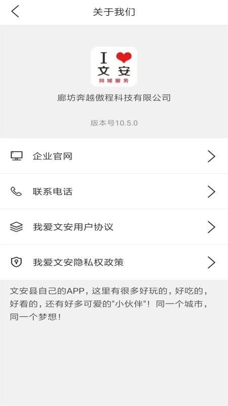 我爱文安app图3