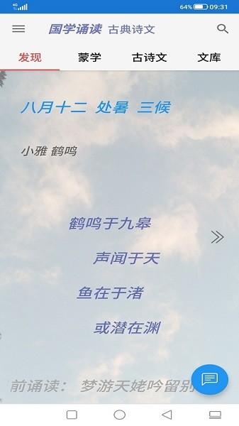 风雅诵诗词app图1