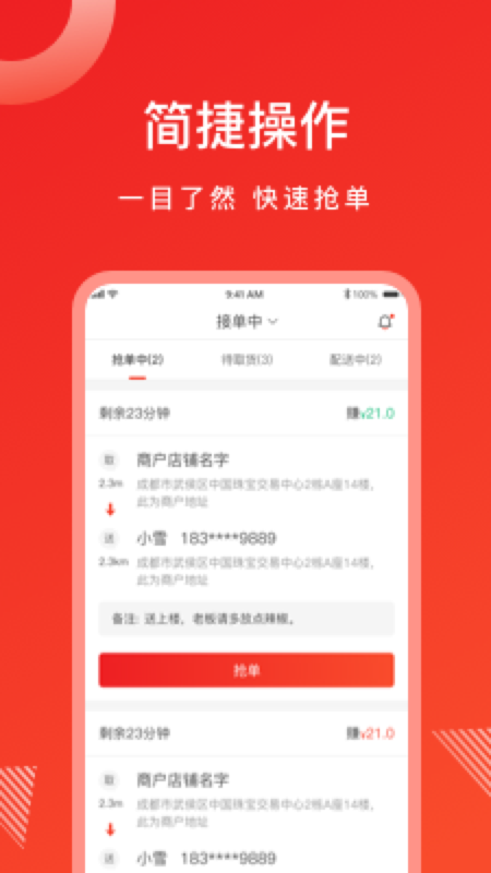 松鼠速客app图1