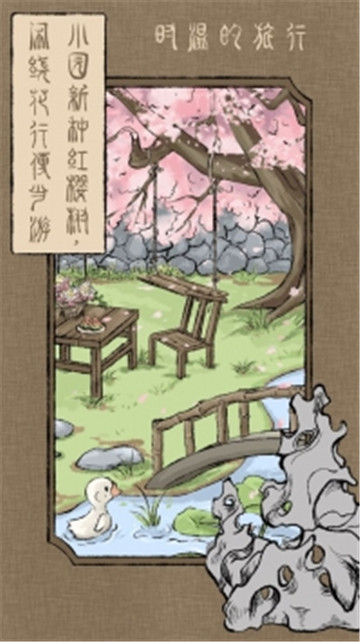 时温的旅行游戏图3