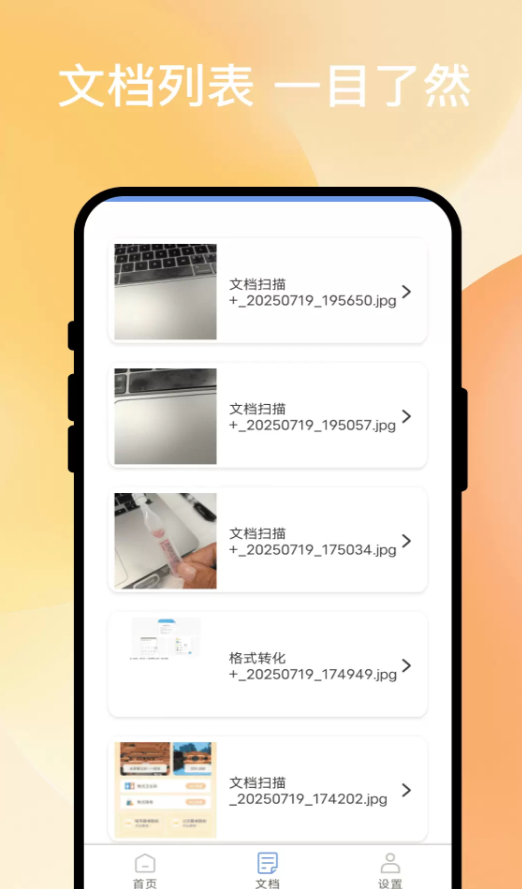 速译扫描通软件图3