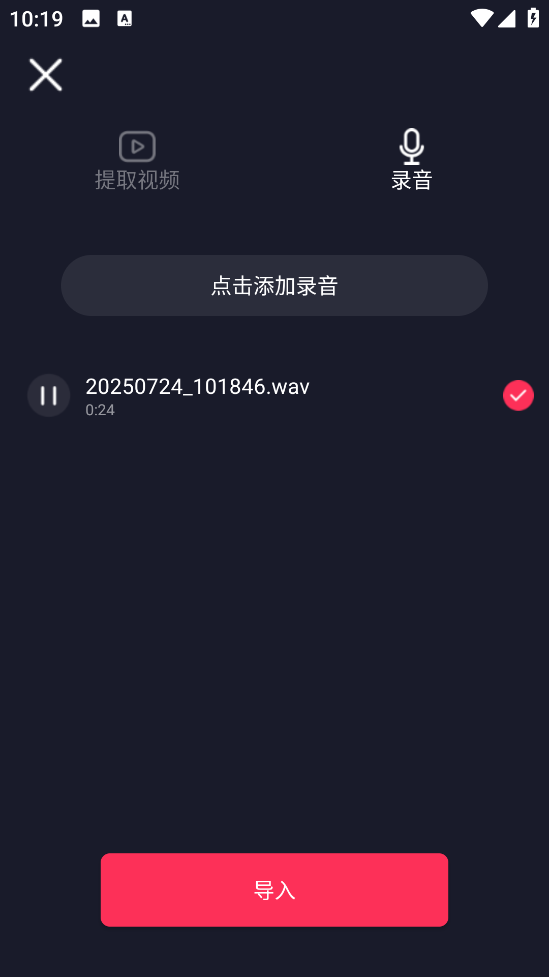 全栈音频剪辑app图4