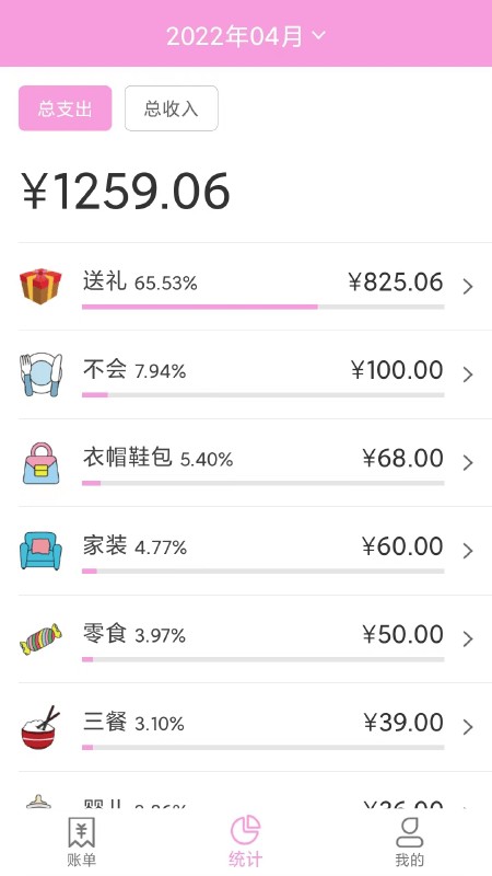家用记账软件图3