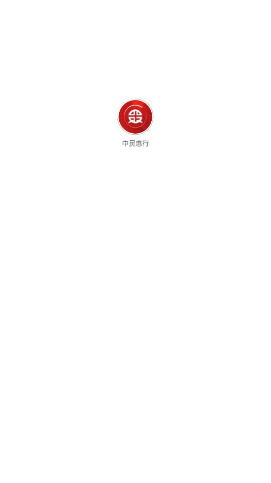 中民惠行app图3