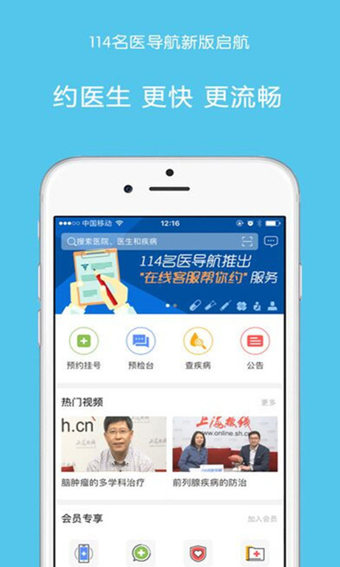 名医导航app图2