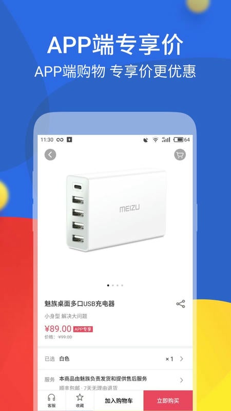 魅族商城app图3
