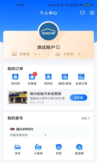 盛大车管家app图3