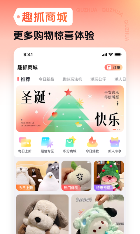 趣抓app图3