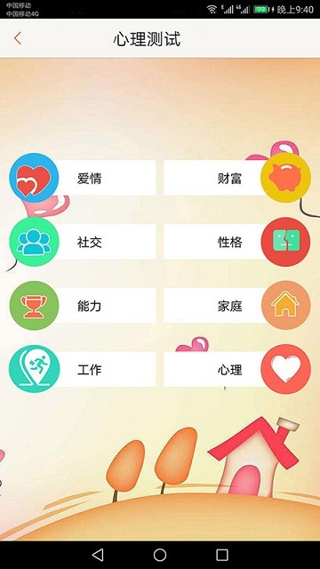 心理测试大全app图3