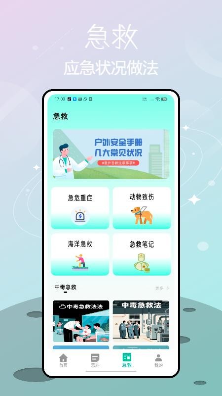 人人学急救app