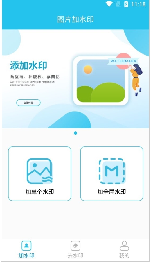 小精灵去水印app图3