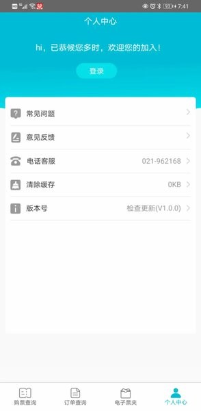交久出行app图2