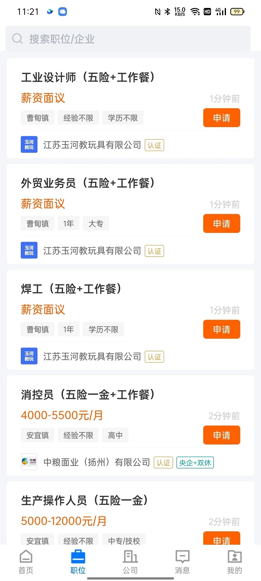 宝应直聘app图4