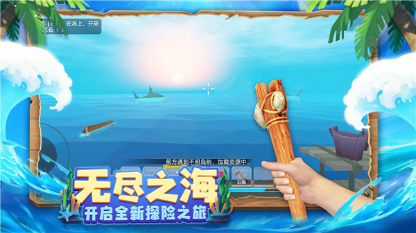 木筏求生4无尽之海游戏图2