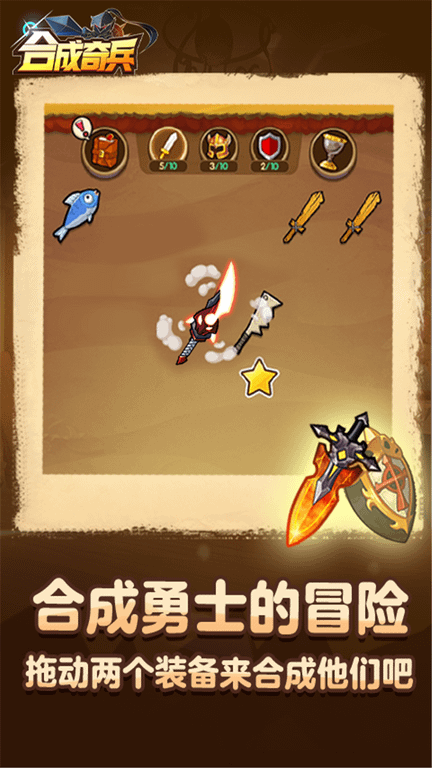 合成奇兵手机版图2