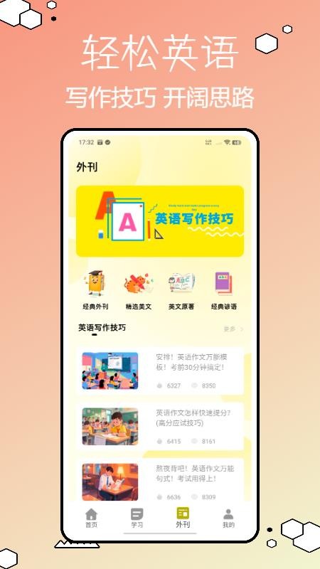 Speakey英语通app