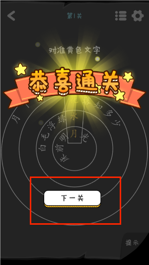 汉字谜阵手游图1