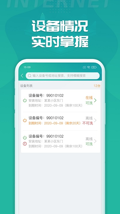 睿洗车软件图2