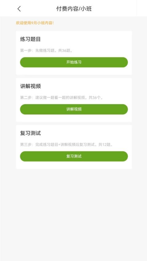 百花思维月月练app图3