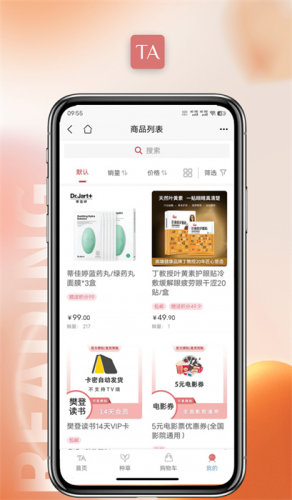 TA优品软件图2