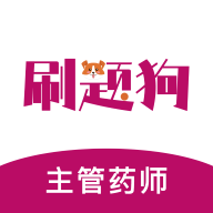 主管药师刷题狗app图标