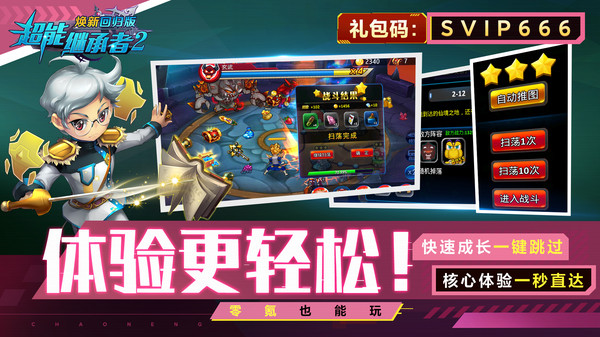超能继承者2手游图3